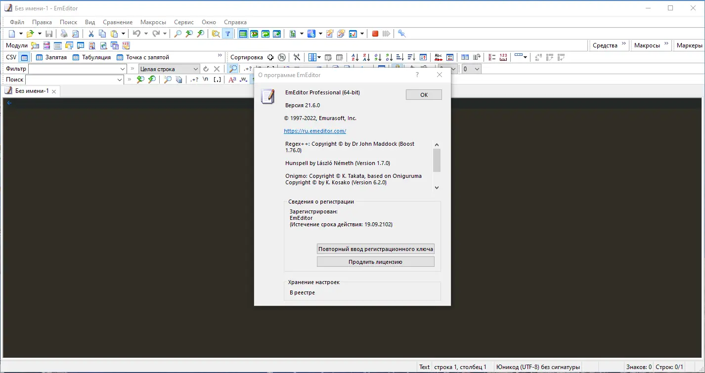 Установка Emurasoft EmEditor Professional 22.5.2 (2023) PC RePack & Portable by KpoJIuK