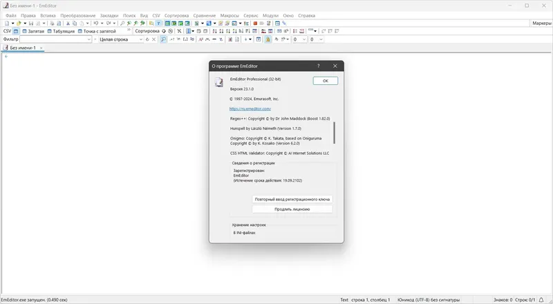 Установка Emurasoft EmEditor Professional 23.1.0 RePack (& Portable) by KpoJIuK [Multi Ru]