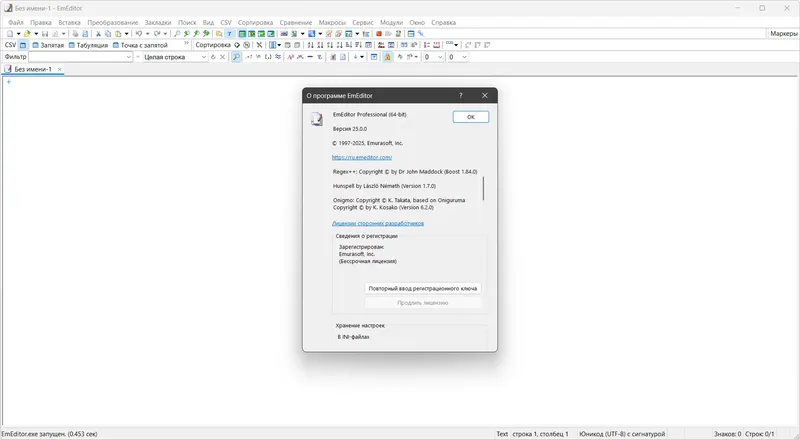 Установка Emurasoft EmEditor Professional 25.0.0 RePack (& Portable) by elchupacabra [Multi Ru]