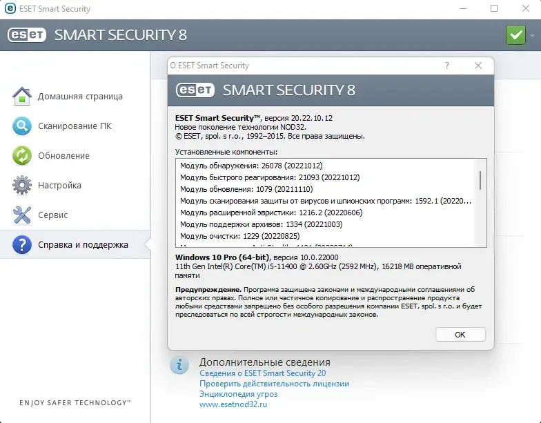 Установка ESET NOD32 Antivirus Smart Security 8.0.319.1 RePack by KpoJIuK (2022.10.12) [Ru En]