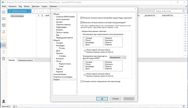 Установка EssentialPIM Pro 11.0.3 RePack (& portable) by KpoJIuK [Multi Ru]