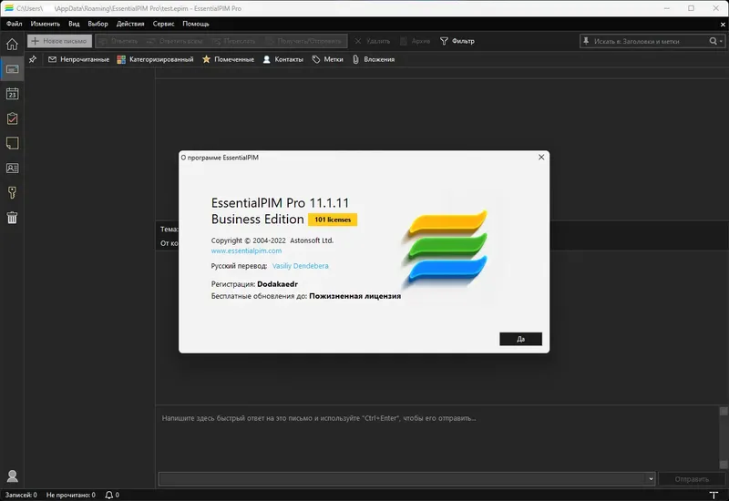Установка EssentialPIM Pro 11.1.11 RePack (& portable) by Dodakaedr [Multi Ru]