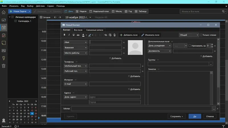 Установка EssentialPIM Pro 11.1.11 RePack (& portable) by KpoJIuK [Multi Ru]
