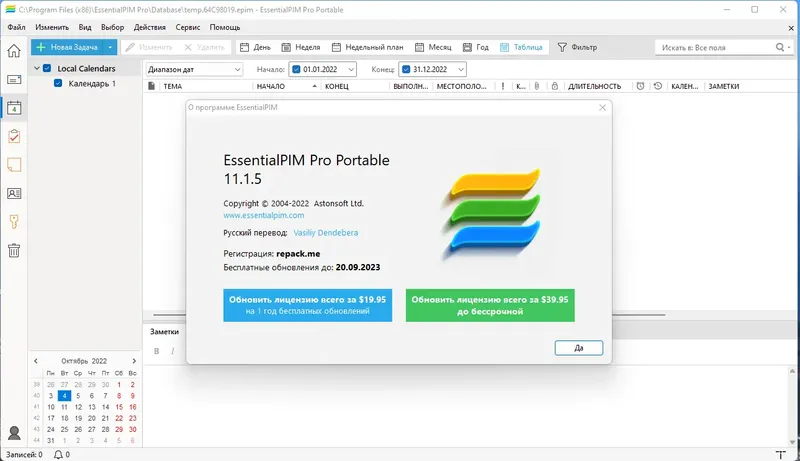 Установка EssentialPIM Pro 11.1.5 RePack (& portable) by KpoJIuK [Multi Ru]