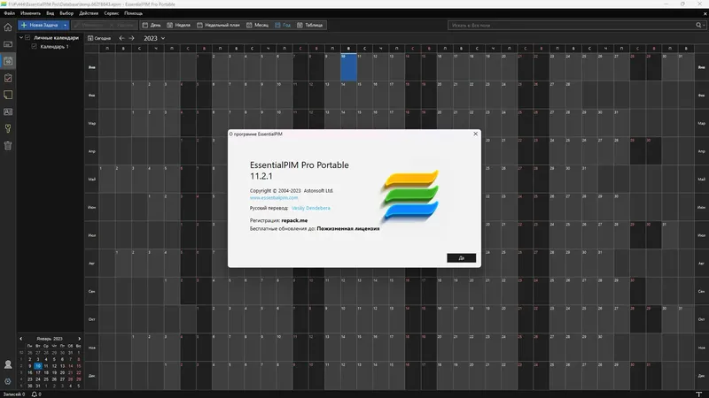 Установка EssentialPIM Pro 11.2.1 RePack (& portable) by KpoJIuK [Multi Ru]