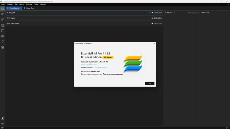Установка EssentialPIM Pro 11.2.3 RePack (& portable) by Dodakaedr [Multi Ru]