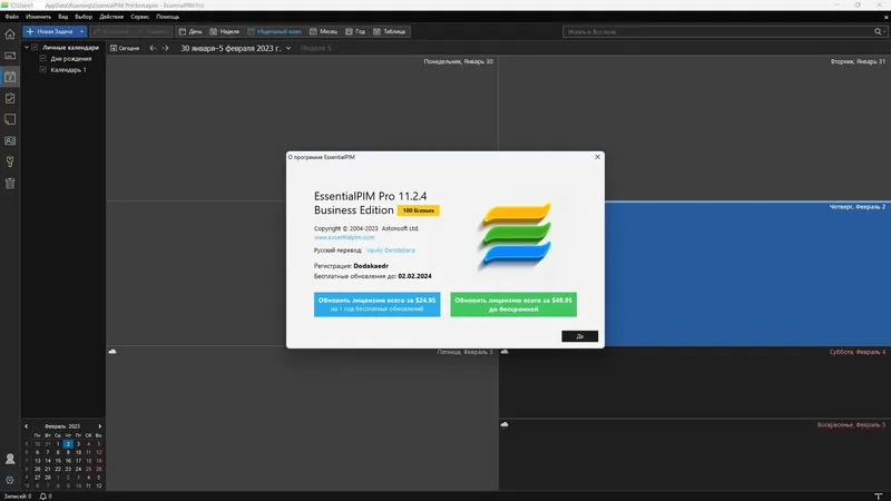Установка EssentialPIM Pro 11.2.4 RePack (& portable) by Dodakaedr [Multi Ru]