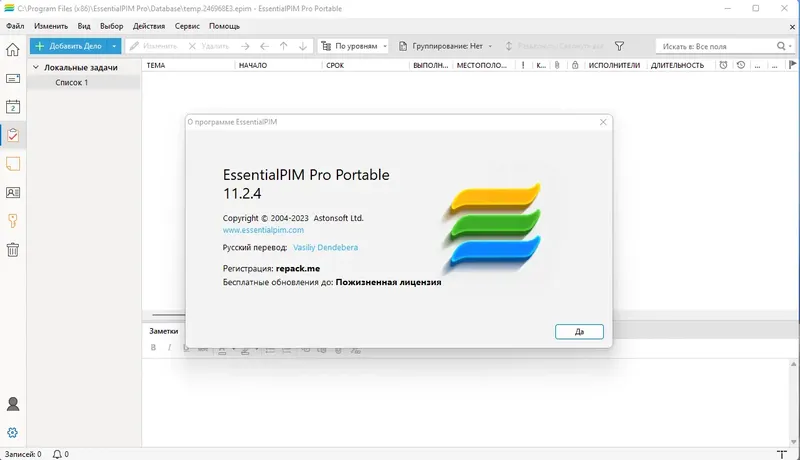 Установка EssentialPIM Pro 11.2.4 RePack (& portable) by KpoJIuK [Multi Ru]