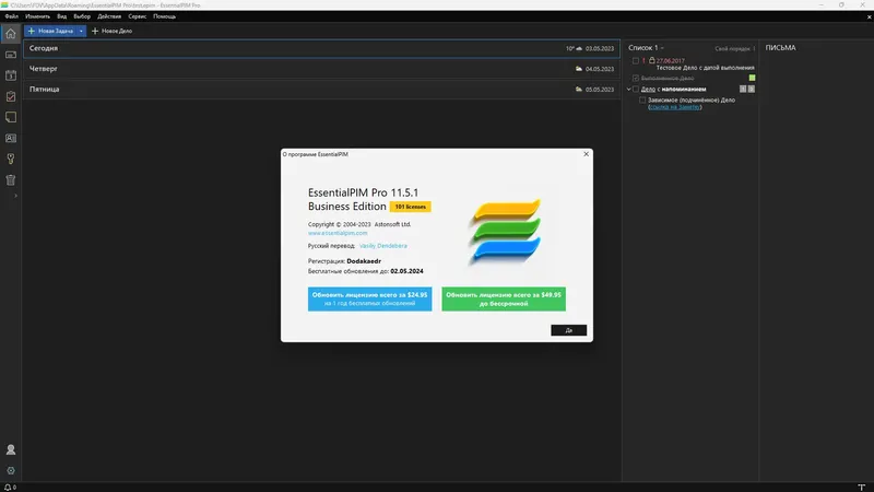 Установка EssentialPIM Pro 11.5.1 RePack (& portable) by Dodakaedr [Multi Ru]