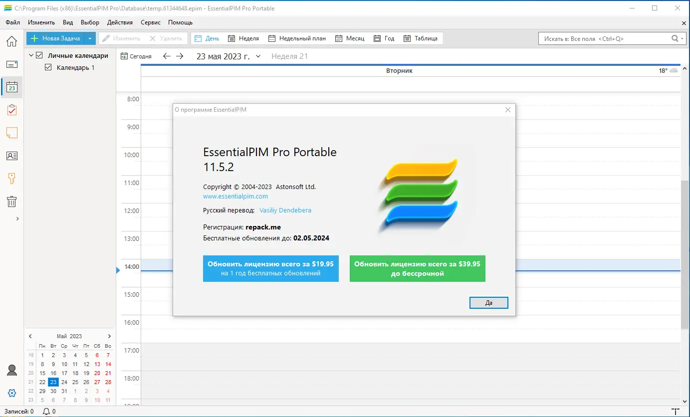 Установка EssentialPIM Pro 11.5.2 RePack (& portable) by KpoJIuK [Multi Ru]