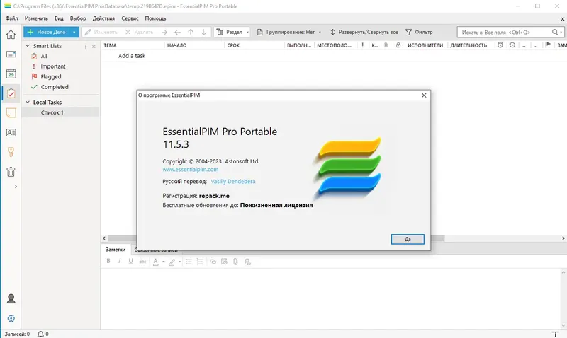 Установка EssentialPIM Pro 11.5.3 RePack (& portable) by KpoJIuK [Multi Ru]