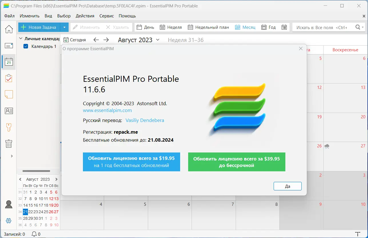 Установка EssentialPIM Pro 11.6.6 RePack (& portable) by KpoJIuK [Multi Ru]