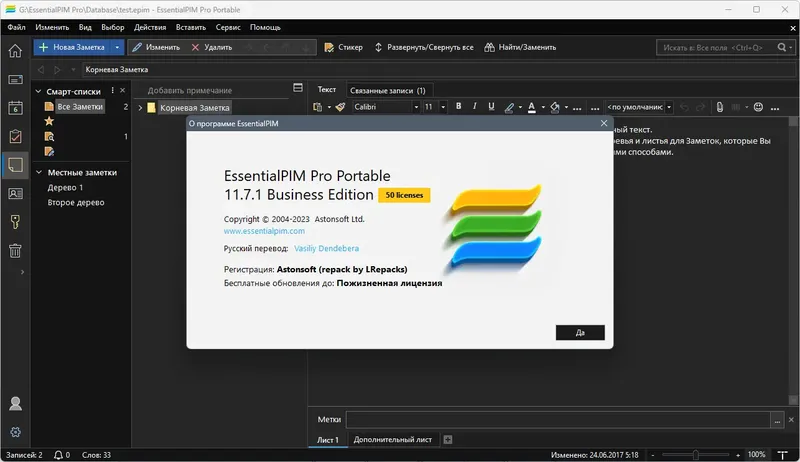 Установка EssentialPIM Pro 11.7.1 RePack (& portable) by elchupacabra[Multi Ru]
