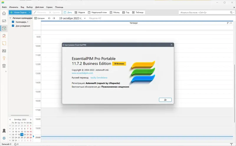 Установка EssentialPIM Pro 11.7.2 RePack (& portable) by elchupacabra[Multi Ru]