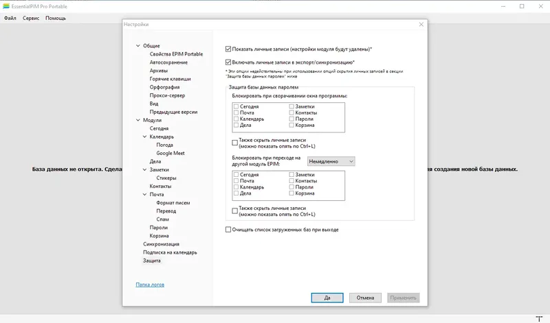 Установка EssentialPIM Pro 11.8.3 RePack (& portable) by KpoJIuK [Multi Ru]