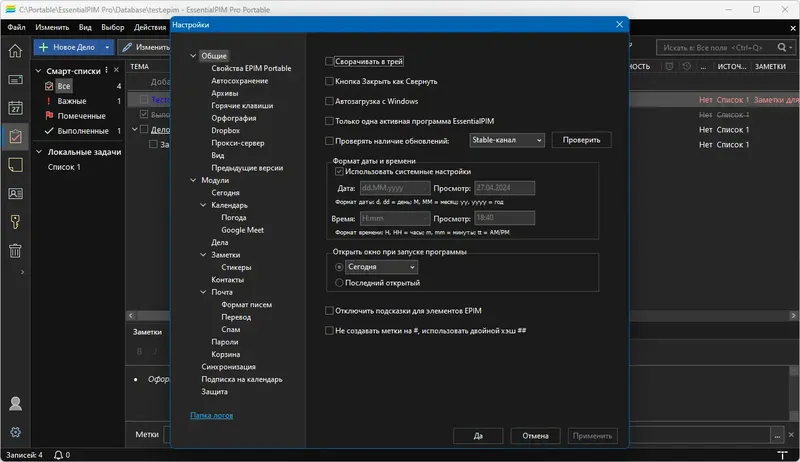 Установка EssentialPIM Pro 11.8.4 RePack (& portable) by elchupacabra [Multi Ru]