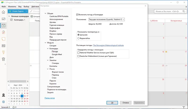 Установка EssentialPIM Pro 11.8.4 RePack (& portable) by KpoJIuK [Multi Ru]