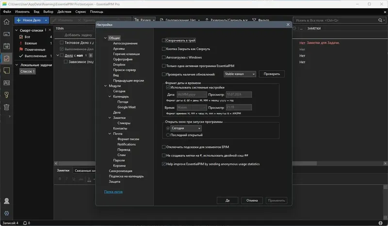 Установка EssentialPIM Pro 12.0.3 RePack (& Portable) by Dodakaedr