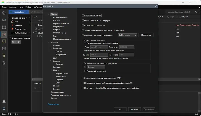 Установка EssentialPIM Pro 12.0.6 RePack (& Portable) by Dodakaedr [Multi Ru]