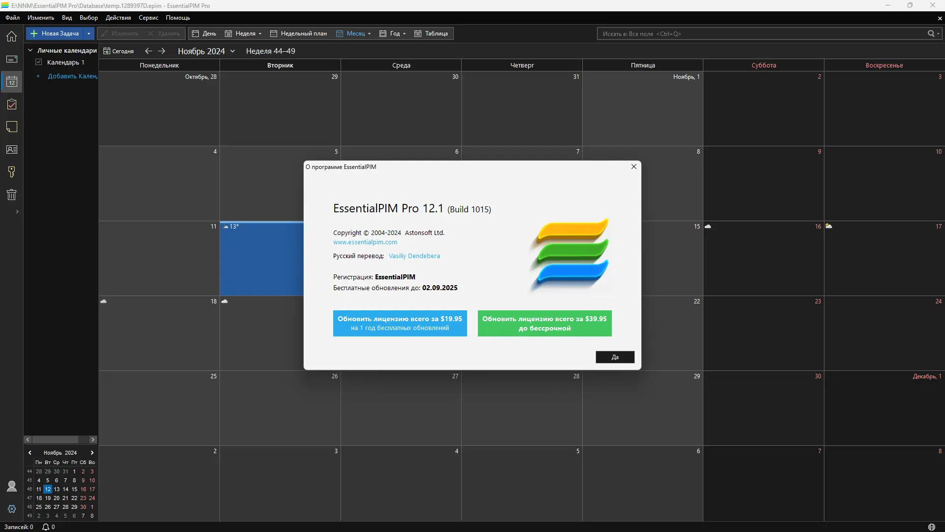 Установка EssentialPIM Pro 12.1.0 RePack (& Portable) by KpoJIuK [Multi Ru]