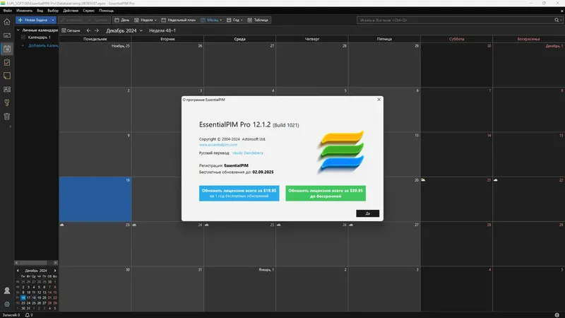 Установка EssentialPIM Pro 12.1.2 RePack (& Portable) by KpoJIuK [Multi Ru]