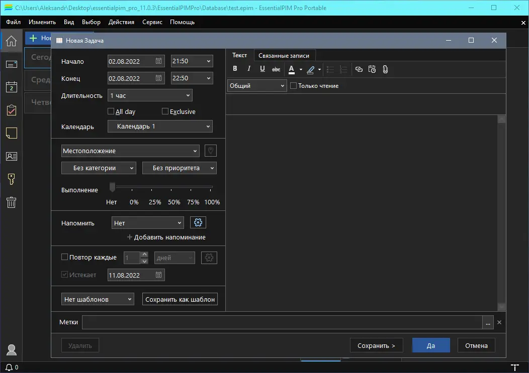 Установка EssentialPIM Pro Business Edition 11.0.3 RePack (& portable) by elchupacabra [Multi Ru]