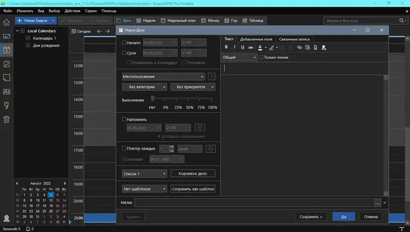 Установка EssentialPIM Pro Business Edition 11.0.4 RePack (& portable) by elchupacabra [Multi Ru]