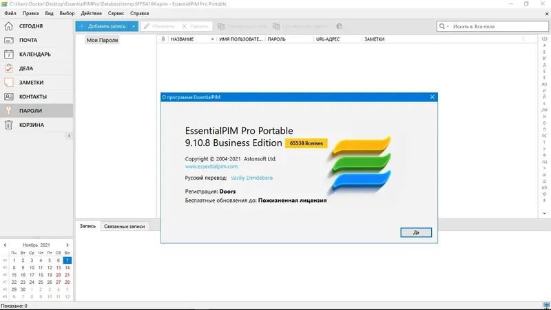 Установка EssentialPIM Pro Business Edition 9.10.8 RePack (& portable) by Kolya3D79[MultiRu]