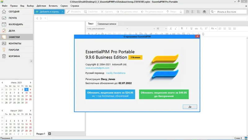 Установка EssentialPIM Pro Business Edition 9.9.6 RePack (& portable) by Kolya3D79 [Multi Ru]