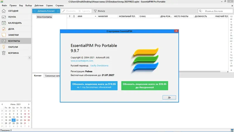 Установка EssentialPIM Pro Business Edition 9.9.7 RePack (& portable) by Kolya3D79 [Multi Ru]