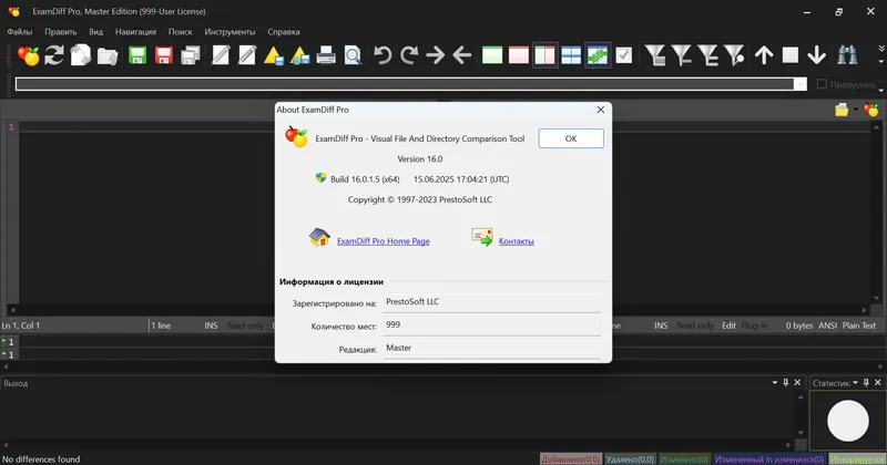Установка ExamDiff Pro 16.0.1.5 RePack (& Portable) by elchupacabra [Ru En]