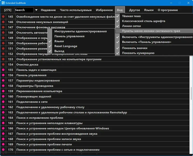 Установка Extended GodMode 1.0.2.17 (DC 2023-03-17) Portable [Multi Ru]