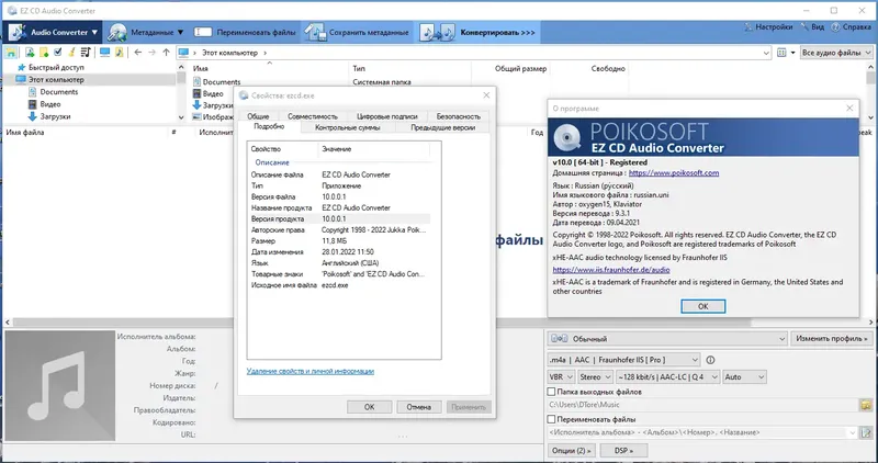 Установка EZ CD Audio Converter 10.0.0.1 RePack (& Portable) by KpoJIuK [Multi Ru]