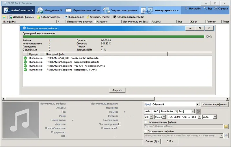 Установка EZ CD Audio Converter 10.1.0.1 RePack (& Portable) by KpoJIuK [Multi Ru]