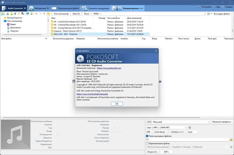 Установка EZ CD Audio Converter 10.1.0.1 RePack (& Portable) by TryRooM [Multi Ru]