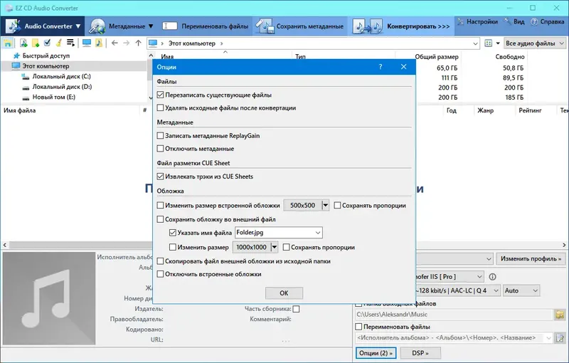 Установка EZ CD Audio Converter 10.1.1.1 RePack (& Portable) by KpoJIuK [Multi Ru]