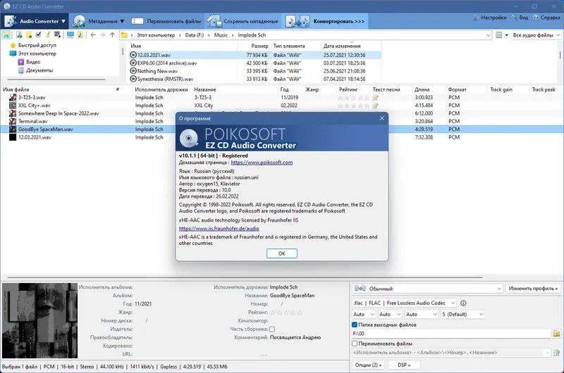 Установка EZ CD Audio Converter 10.1.1.1 RePack (& Portable) by TryRooM [Multi Ru]