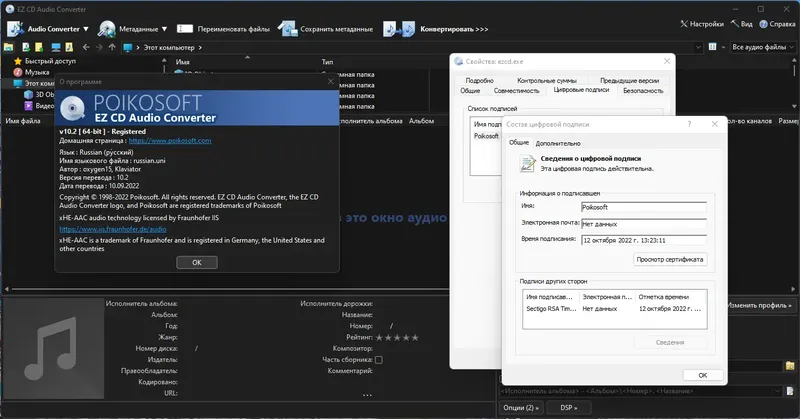 Установка EZ CD Audio Converter 10.2.0.1 (DC 12.10.2022) RePack (& Portable) by KpoJIuK [Multi Ru]