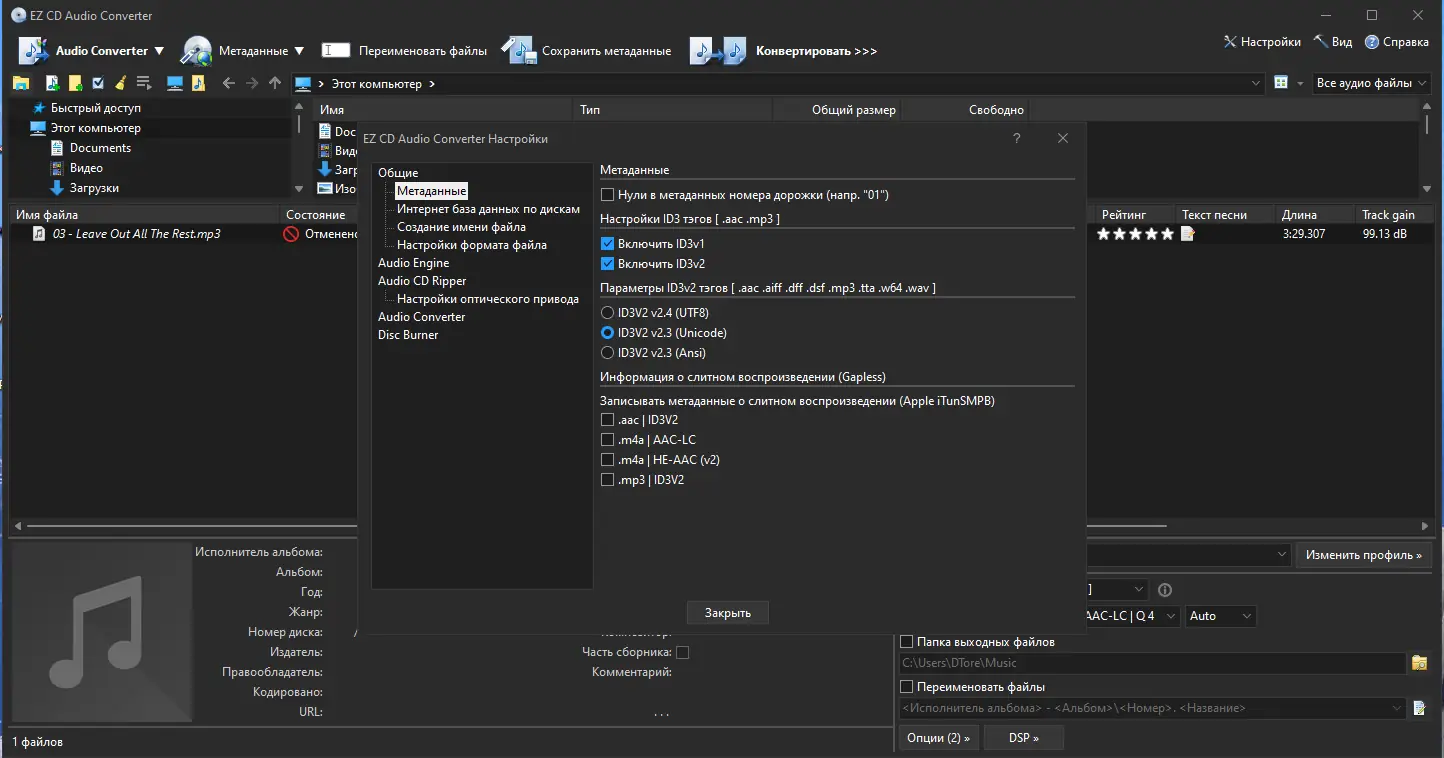 Установка EZ CD Audio Converter 10.2.0.1 [DC 23.09.22] (2022) PC RePack & Portable by KpoJIuK