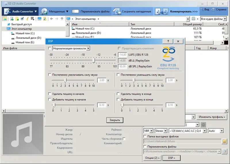 Установка EZ CD Audio Converter 10.2.0.1 RePack (& Portable) by KpoJIuK [Multi Ru]