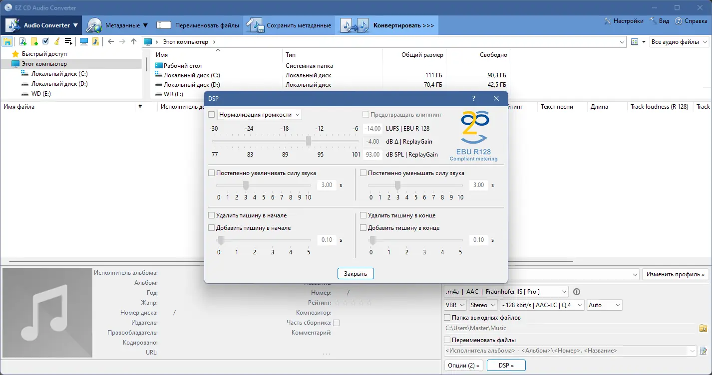 Установка EZ CD Audio Converter 10.2.0.1 RePack (& Portable) by TryRooM [Multi Ru]