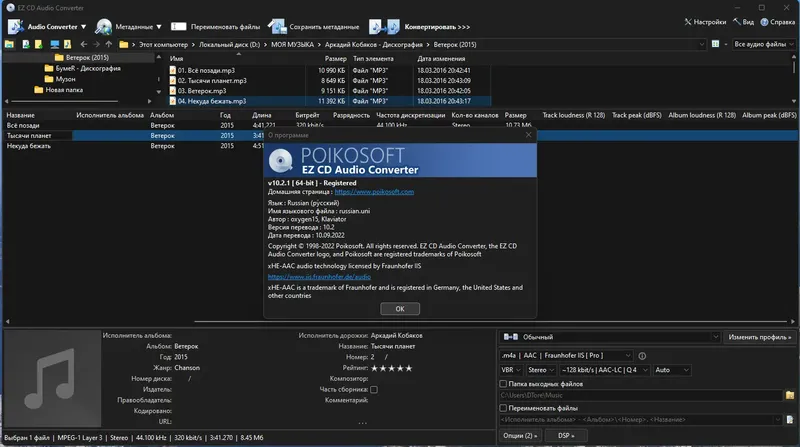 Установка EZ CD Audio Converter 10.2.1.1 RePack (& Portable) by KpoJIuK [Multi Ru]