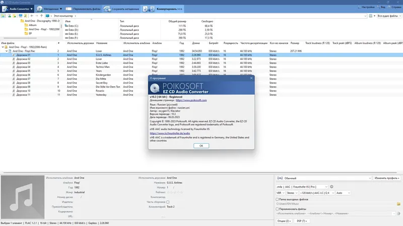Установка EZ CD Audio Converter 10.3.0.1 (DC 10.03.2023) RePack (& Portable) by KpoJIuK [Multi Ru]