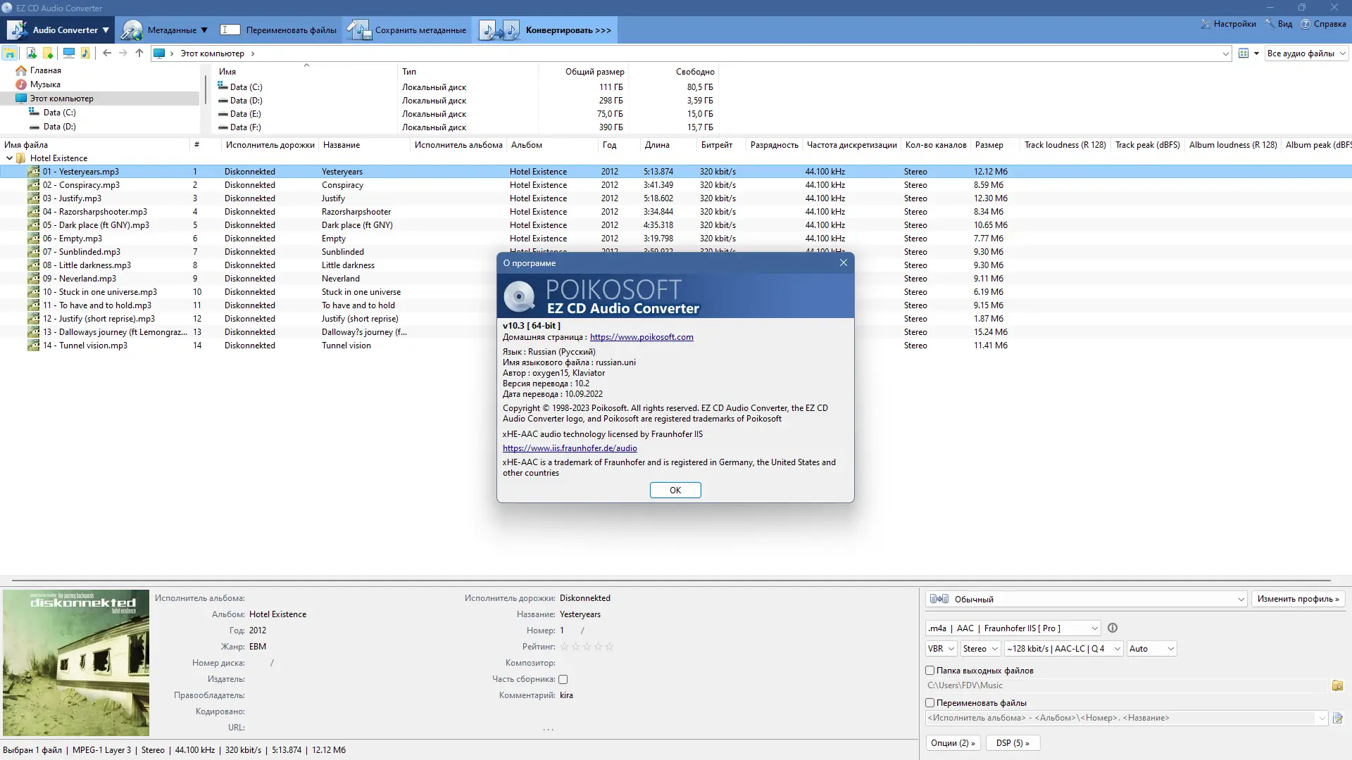 Установка EZ CD Audio Converter 10.3.0.1 RePack (& Portable) by elchupacabra [Multi Ru]