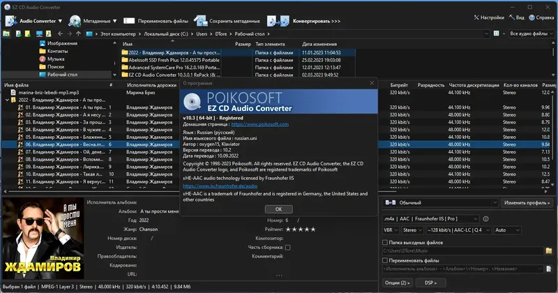 Установка EZ CD Audio Converter 10.3.0.1 RePack (& Portable) by KpoJIuK [Multi Ru]