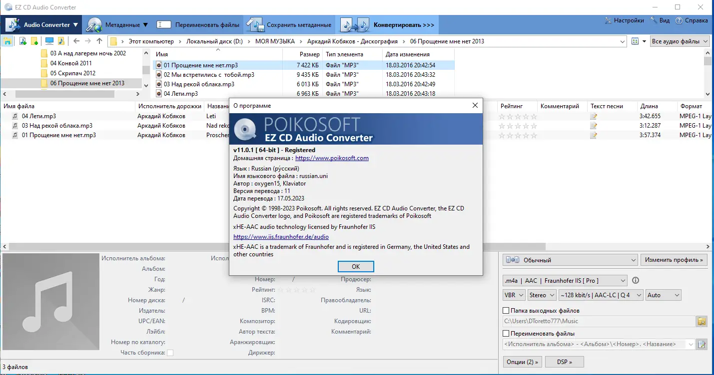 Установка EZ CD Audio Converter 11.0.1.1 RePack (& Portable) by KpoJIuK [Multi Ru]