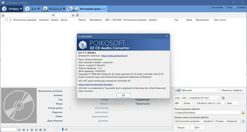 Установка EZ CD Audio Converter 11.1.1.1 RePack (& Portable) by elchupacabra [Multi Ru]