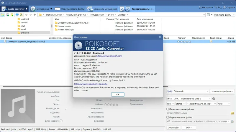 Установка EZ CD Audio Converter 11.1.1.1 RePack (& Portable) by KpoJIuK [Multi Ru]