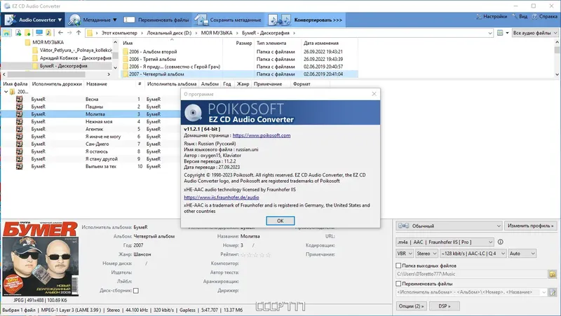 Установка EZ CD Audio Converter 11.2.1.1 RePack (& Portable) by elchupacabra [Multi Ru]