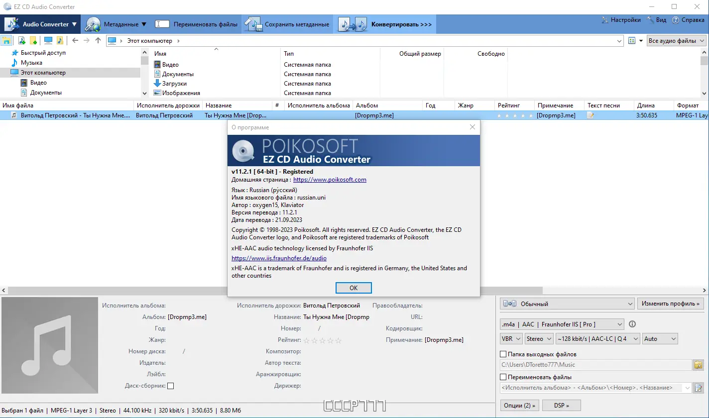 Установка EZ CD Audio Converter 11.2.1.1 RePack (& Portable) by KpoJIuK [Multi Ru]